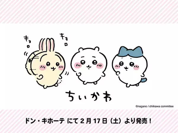 「ちいかわ」大人アパレルが全国のドンキに登場！お馴染みのトリオや“とうばつおつかれ”の様子をデザインしたパーカー、トレーナーを用意