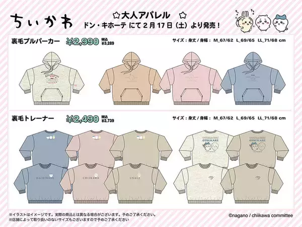 「「ちいかわ」大人アパレルが全国のドンキに登場！お馴染みのトリオや“とうばつおつかれ”の様子をデザインしたパーカー、トレーナーを用意」の画像