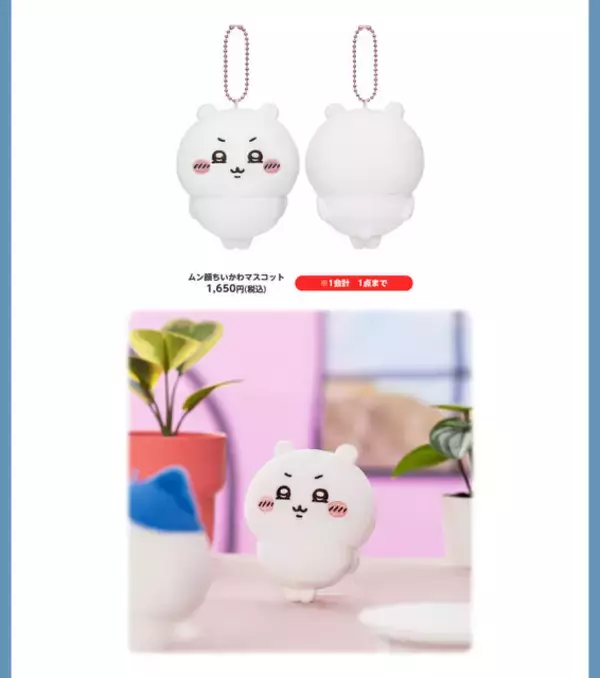 「うさぎ、“オタ活”に目覚める！？「ちいかわ」推しを応援したり、目薬でスッキリしたり…表情が面白い新作マスコット【UPDATE】」の画像