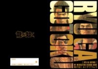 まさかの『龍が如く』コラボ“おくすり”手帳が話題…！春日一番、桐生一馬、真島吾朗の刺青や名言がデザイン