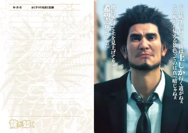 「まさかの『龍が如く』コラボ“おくすり”手帳が話題…！春日一番、桐生一馬、真島吾朗の刺青や名言がデザイン」の画像