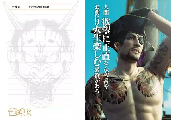 「まさかの『龍が如く』コラボ“おくすり”手帳が話題…！春日一番、桐生一馬、真島吾朗の刺青や名言がデザイン」の画像