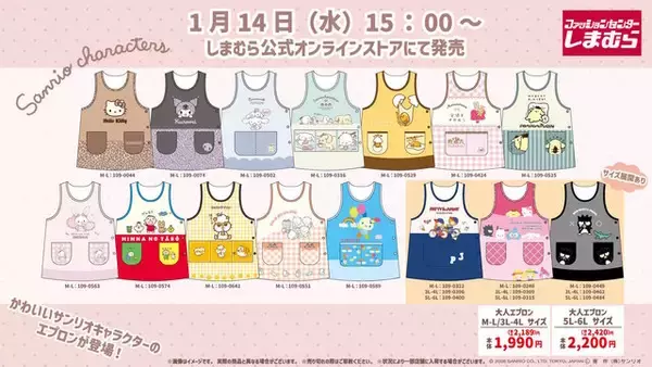 「しまむらオンラインで「サンリオキャラクターズ」大人エプロンが1月14日発売！脇ボタン付きで脱ぎ着も楽チン、デザインは全15種類」の画像