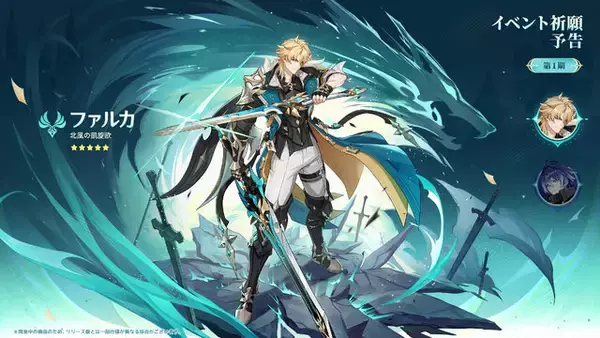 「『原神』Luna Vのイベントは武器でなく、“武器外観”が配布へ―魔女風の法器や、ファルカの二刀流がもらえる特別コンテンツを用意」の画像