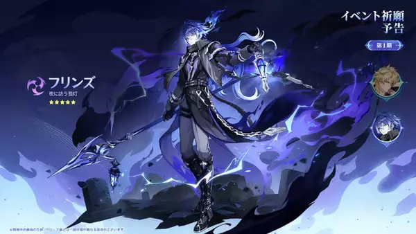 「『原神』Luna Vのイベントは武器でなく、“武器外観”が配布へ―魔女風の法器や、ファルカの二刀流がもらえる特別コンテンツを用意」の画像