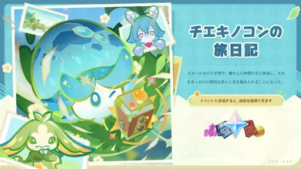 「『原神』Luna Vのイベントは武器でなく、“武器外観”が配布へ―魔女風の法器や、ファルカの二刀流がもらえる特別コンテンツを用意」の画像