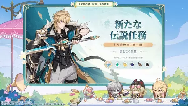 「『原神』Luna Vのイベントは武器でなく、“武器外観”が配布へ―魔女風の法器や、ファルカの二刀流がもらえる特別コンテンツを用意」の画像