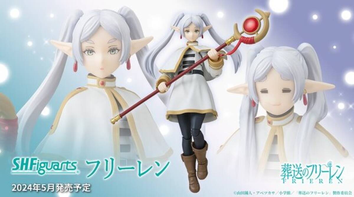 葬送のフリーレン』より「フリーレン」がアクションフィギュア化決定 