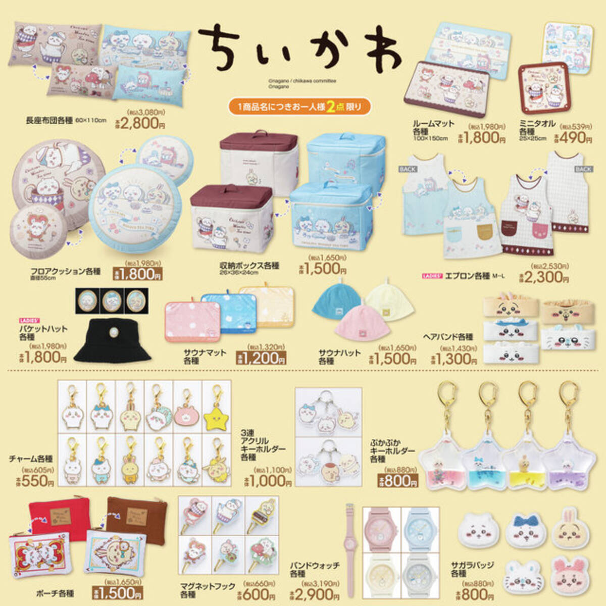 ちいかわ】うさぎ円形マット 約60cm 凄まじ