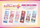 「「魔法少女ホロウィッチ！」アニメMV公開&漫画完結記念 POP UPが開催！卒業した「天音かなた」を含む6名分のグッズを用意」の画像2