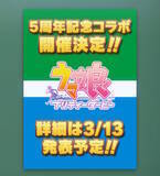 「ファミリーマートが『ウマ娘』とコラボか？アーモンドアイやステイゴールドらしき“7人のシルエット”で匂わせ」の画像1