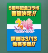 ファミリーマートが『ウマ娘』とコラボか？アーモンドアイやステイゴールドらしき“7人のシルエット”で匂わせ