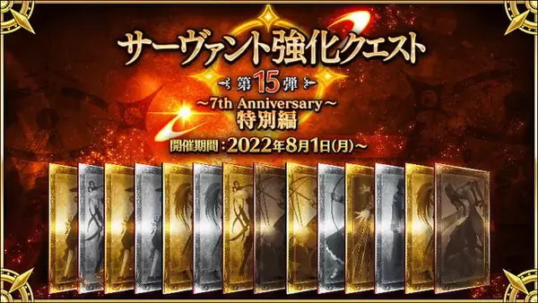 「『FGO』7周年強化クエストの4組目公開！対象は「牛若丸（アサシン）」「バーソロミュー・ロバーツ」」の画像