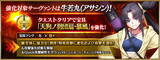 「『FGO』7周年強化クエストの4組目公開！対象は「牛若丸（アサシン）」「バーソロミュー・ロバーツ」」の画像3