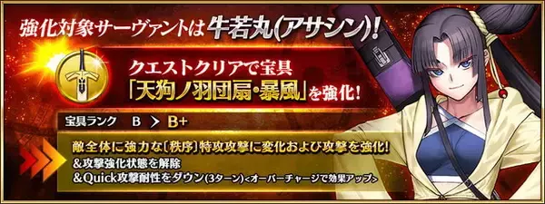 「『FGO』7周年強化クエストの4組目公開！対象は「牛若丸（アサシン）」「バーソロミュー・ロバーツ」」の画像