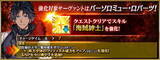「『FGO』7周年強化クエストの4組目公開！対象は「牛若丸（アサシン）」「バーソロミュー・ロバーツ」」の画像4