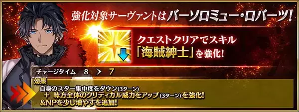 「『FGO』7周年強化クエストの4組目公開！対象は「牛若丸（アサシン）」「バーソロミュー・ロバーツ」」の画像