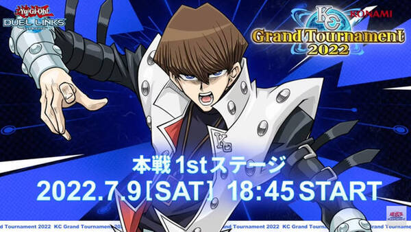 遊戯王 デュエルリンクス 世界最強のデュエリストが決定 27日開催の Kcgt22 決勝ステージを見逃すな 22年8月26日 エキサイトニュース