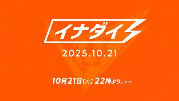 「『イナズマイレブン 英雄たちのヴィクトリーロード』公式番組「イナダイ」が10月21日放送！発売直前の最新情報をお届け」の画像