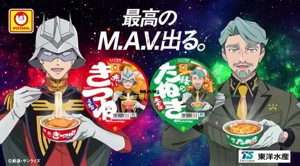 「「ガンダム ジークアクス」赤いきつね、緑のたぬきとのコラボ特別映像“第2話”が公開！「見せてもらおうか…」シャアからあの名言も飛び出す」の画像