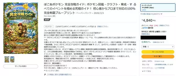 「絶対買っちゃダメ！生成AIらしき「嘘攻略本」が『ぽこ あ ポケモン』などで出現―究極ガイドをうたいつつも、内容は支離滅裂」の画像