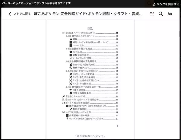 「絶対買っちゃダメ！生成AIらしき「嘘攻略本」が『ぽこ あ ポケモン』などで出現―究極ガイドをうたいつつも、内容は支離滅裂」の画像