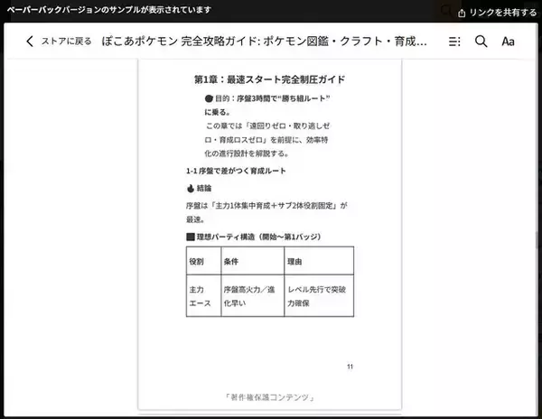 「絶対買っちゃダメ！生成AIらしき「嘘攻略本」が『ぽこ あ ポケモン』などで出現―究極ガイドをうたいつつも、内容は支離滅裂」の画像