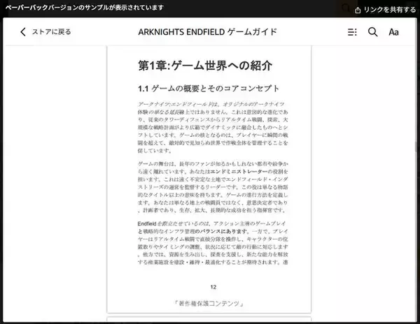 「絶対買っちゃダメ！生成AIらしき「嘘攻略本」が『ぽこ あ ポケモン』などで出現―究極ガイドをうたいつつも、内容は支離滅裂」の画像