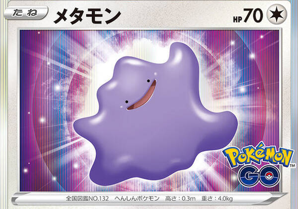ポケカ 新弾 Pokemon Go に驚きの仕掛け 表面のシールを剥がせば メタモン だー 22年5月日 エキサイトニュース