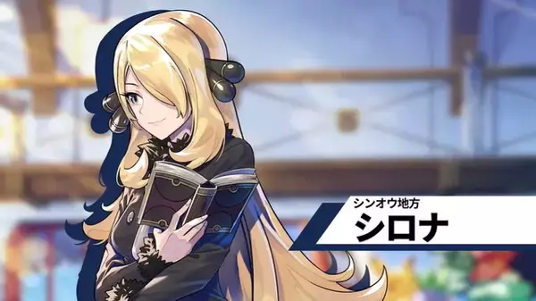 「『ポケモンマスターズ EX』シロナやリーリエ、マリィらと特別な交流を！新要素「トレーナーズサロン」の最新映像公開」の画像