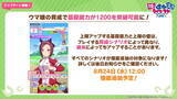 「『ウマ娘』9月2日にバランス調整実施―予告されていた基礎能力の上限突破、および新シナリオが調整へ」の画像2