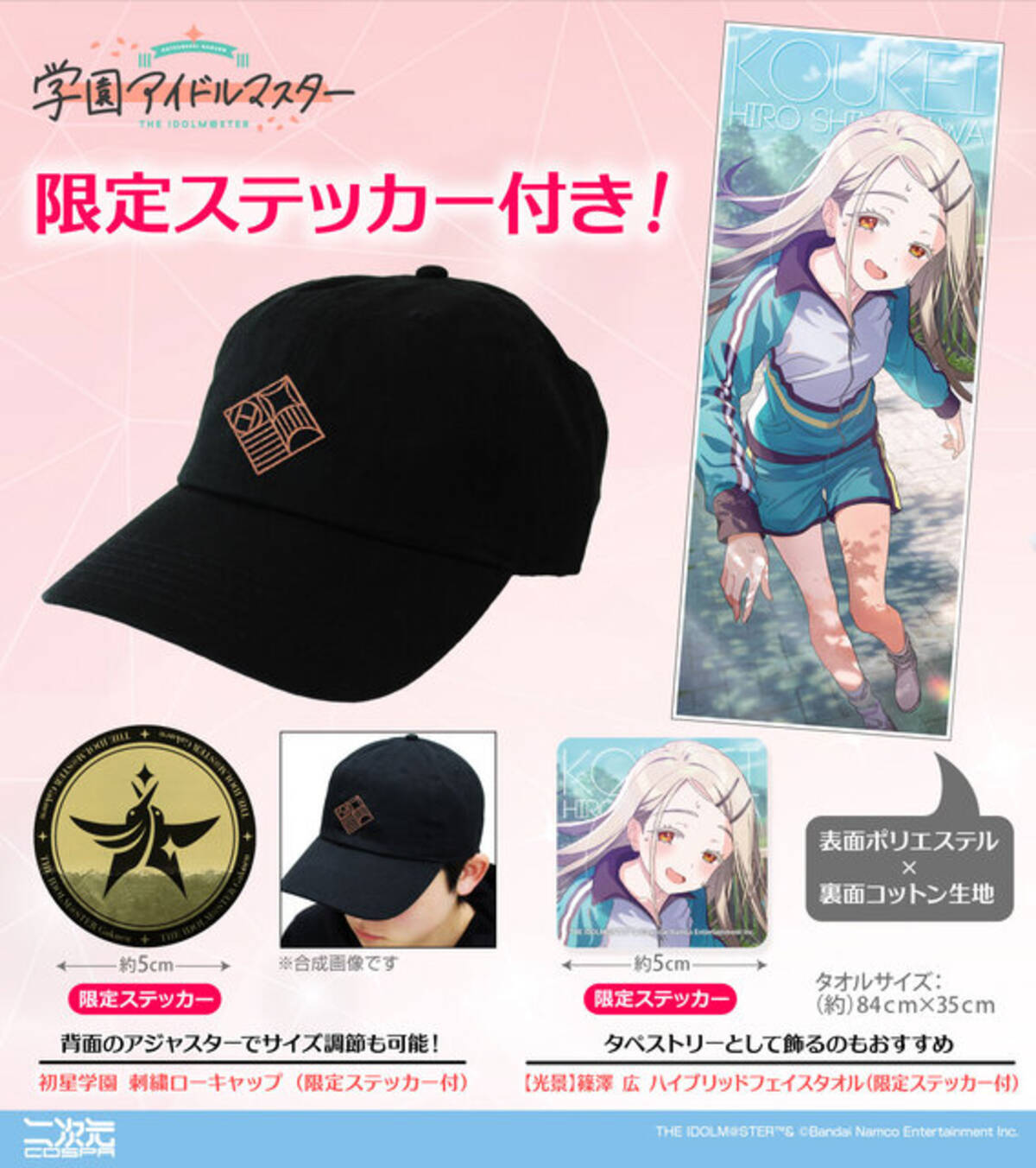 学マス』クラス対抗初星大運動会に向けたアイテムが事前販売！限定 