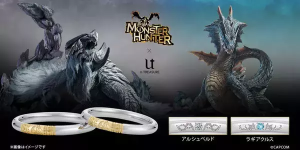 「価格はどれも10万円超え！『モンハン』コラボブライダルリング「ハンターの指輪」に「アルシュベルド」「ラギアクルス」モデルが追加」の画像
