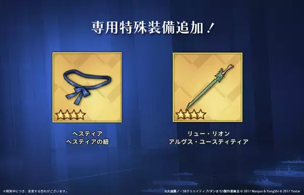 「『アズレン』×「ダンまちV」コラボイベント開催中！ヘスティア、リュー・リオンがコラボ限定着せ替え付きで実装」の画像