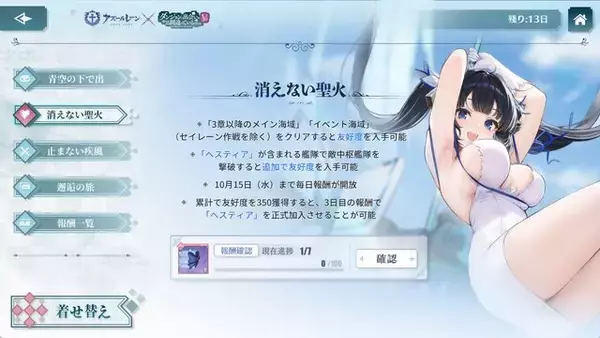 「『アズレン』×「ダンまちV」コラボイベント開催中！ヘスティア、リュー・リオンがコラボ限定着せ替え付きで実装」の画像