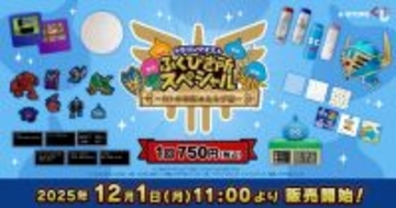 『ドラクエ』“ロトの伝説”テーマのくじ第2弾がオンラインでも販売決定！「序曲」が流れるスライムめざまし時計など、日常使いしたいアイテム盛りだくさん