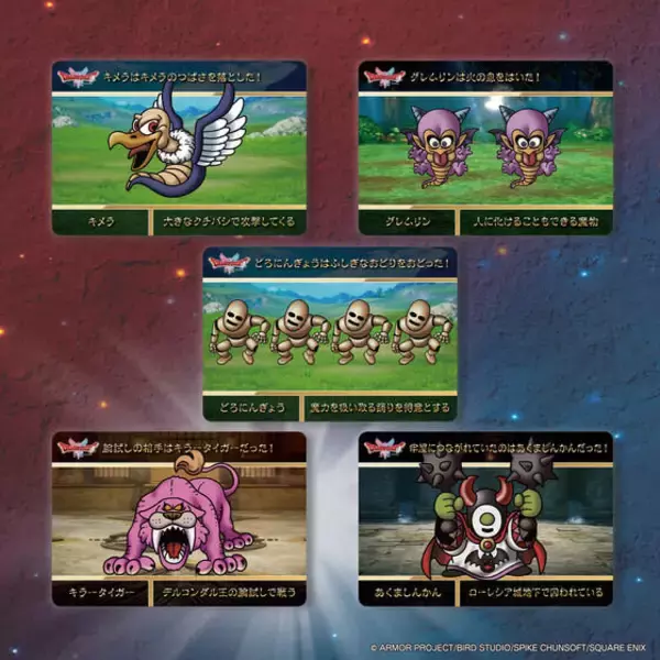 「『ドラクエ』の冒険をカードダスで追体験！主人公たちやローラ姫、トラウマの「ザラキ」唱えるブリザードなど全30枚を描き下ろし」の画像