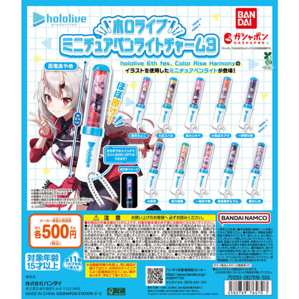 ホロライブ」ミニチュアペンライトがガシャポン売り場にて発売！6th 