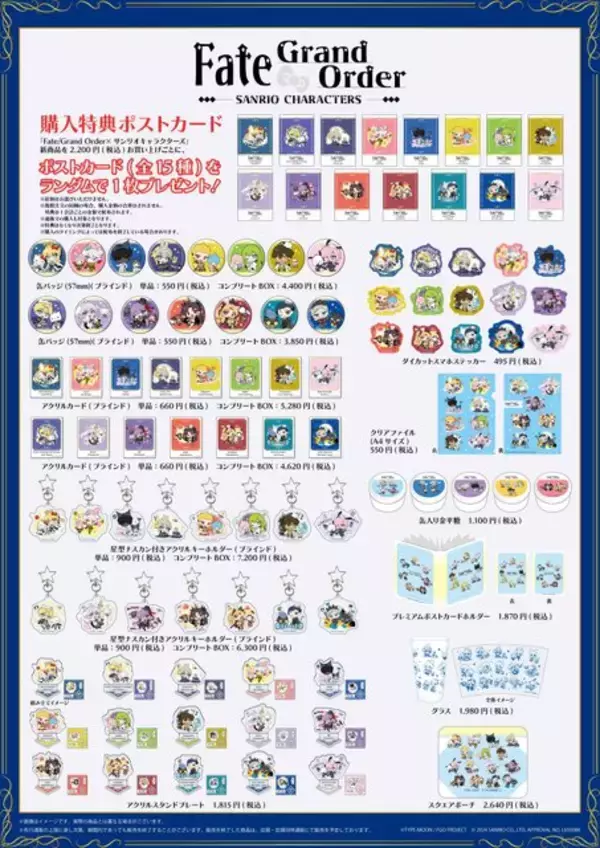 「サンリオ×『FGO』コラボグッズの先行通販締切が迫る！アルトリア×ハローキティや、エルキドゥ×ララなどキュートなラインナップ」の画像