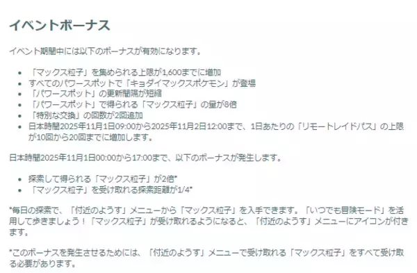 「『ポケモンGO』毒最強のアタッカーが初登場！「キョダイマックスダストダス」のマックスバトルデイ重要ポイントまとめ」の画像