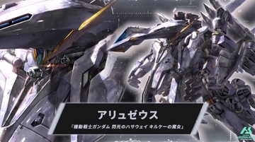 映画オリジナルMS「アリュゼウス」が描き下ろしカード化！『ガンダム アーセナルベース』に参戦、ゲーム内でMS形態からフライト・フォームへの変形を披露