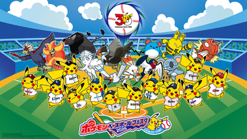 プロ野球×「ポケモン」コラボが開催決定！ピカチュウが各球場に来場、『ポケモンGO』スペシャルイベントも