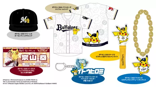 「プロ野球×「ポケモン」コラボが開催決定！ピカチュウが各球場に来場、『ポケモンGO』スペシャルイベントも」の画像