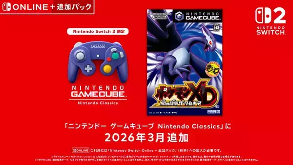 「『ポケモンXD 闇の旋風ダーク・ルギア』がスイッチ2向けサービス「Nintendo Classics」に追加決定！」の画像