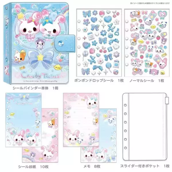 「「ボンボンドロップシール」にバインダーセット新登場！「キャンディツインズ」など全4種が公式オンラインストアで販売開始」の画像