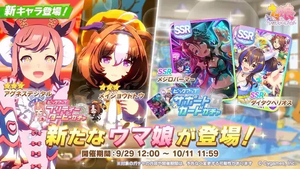 『ウマ娘』メイショウドトウがハロウィン衣装を射止めた理由は…“おやつタイム”への飽くなき執念！？