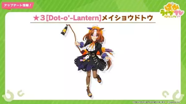 「『ウマ娘』メイショウドトウがハロウィン衣装を射止めた理由は…“おやつタイム”への飽くなき執念！？」の画像