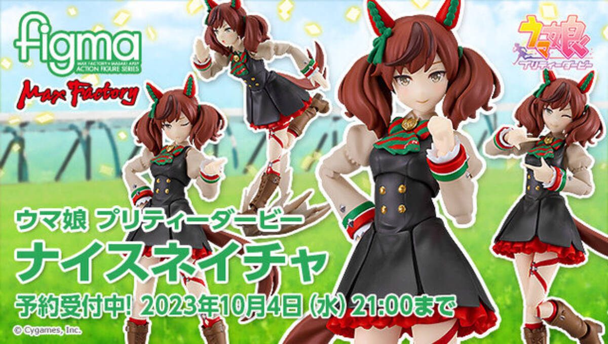 ウマ娘』figma「ナイスネイチャ」が予約受付中！「ウィンク顔 