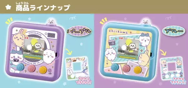 「カメラを通して「ちいかわ」と一緒に生活！写真を撮って討伐したり占ったり、液晶トイ1台で無限に遊べる」の画像