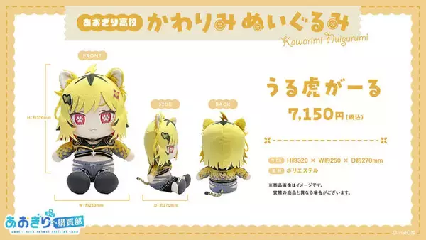 「VTuberグループ「あおぎり高校」ぬいぐるみの予約締切が迫る！音霊魂子、栗駒こまるなどに加えて新メンバーもラインナップ」の画像